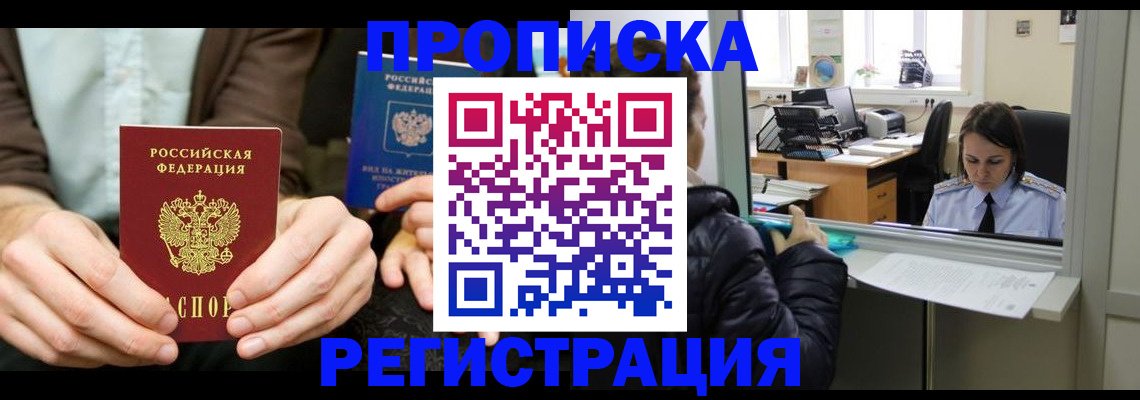 прописка в Ефремове