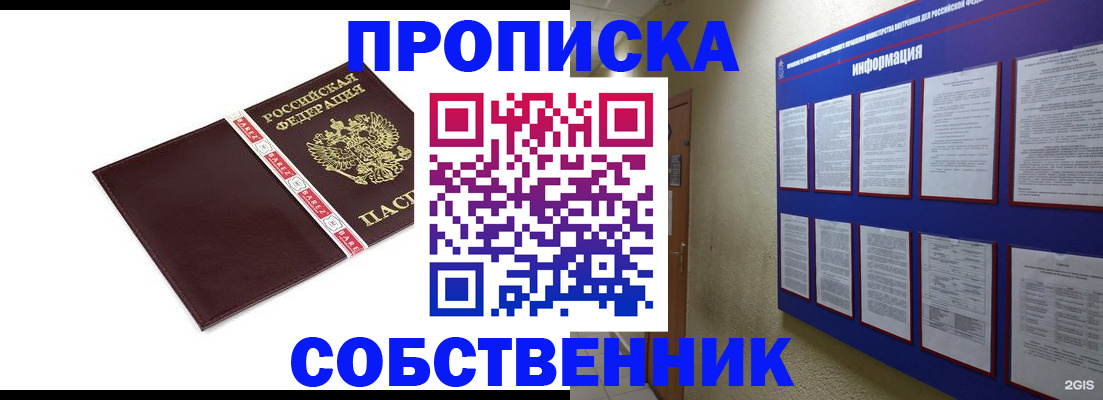 прописка от собственника в Ефремове