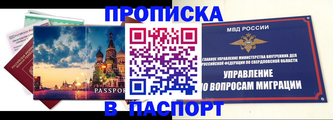 прописка в Ефремове